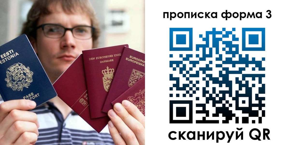 временная прописка в Полысаево