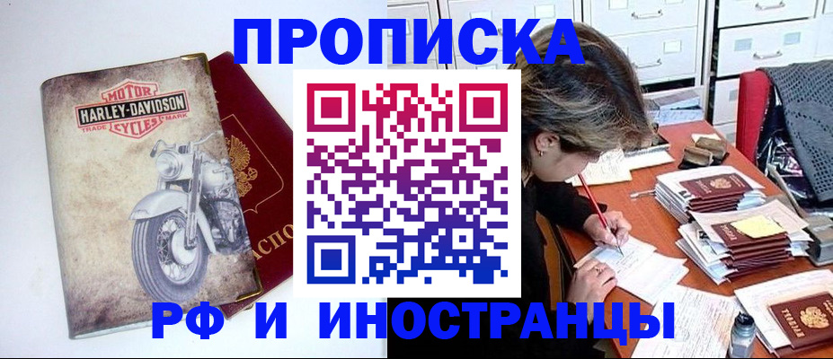 прописка паспорт в Полысаево