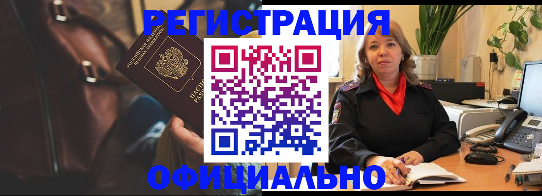 прописка законно в Полысаево