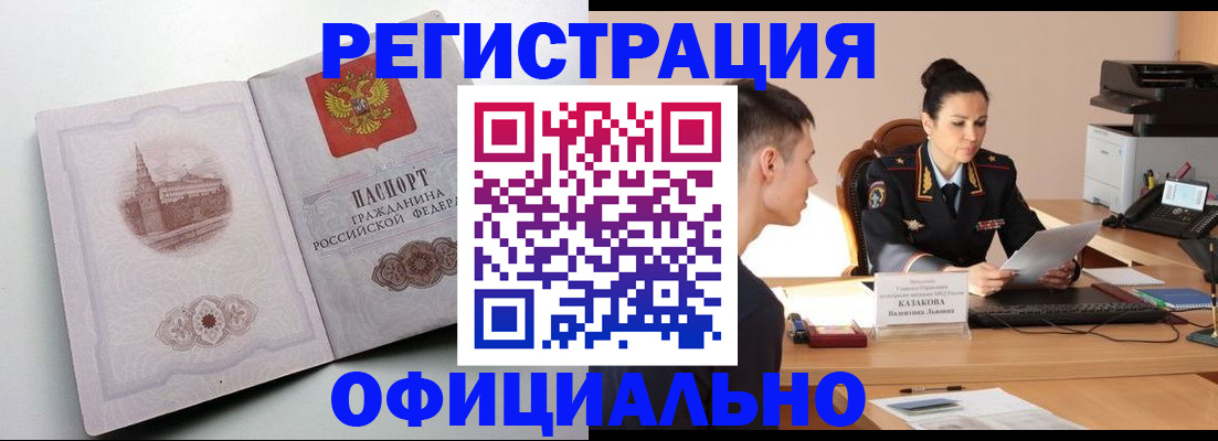 прописка паспорт в Полысаево
