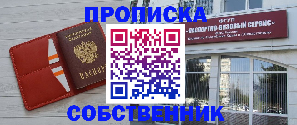 временная регистрация купить в Полысаево