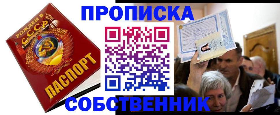 временная регистрация недорого в Полысаево