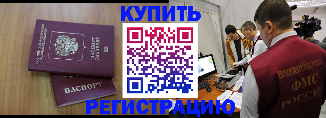 прописка законно в Полысаево