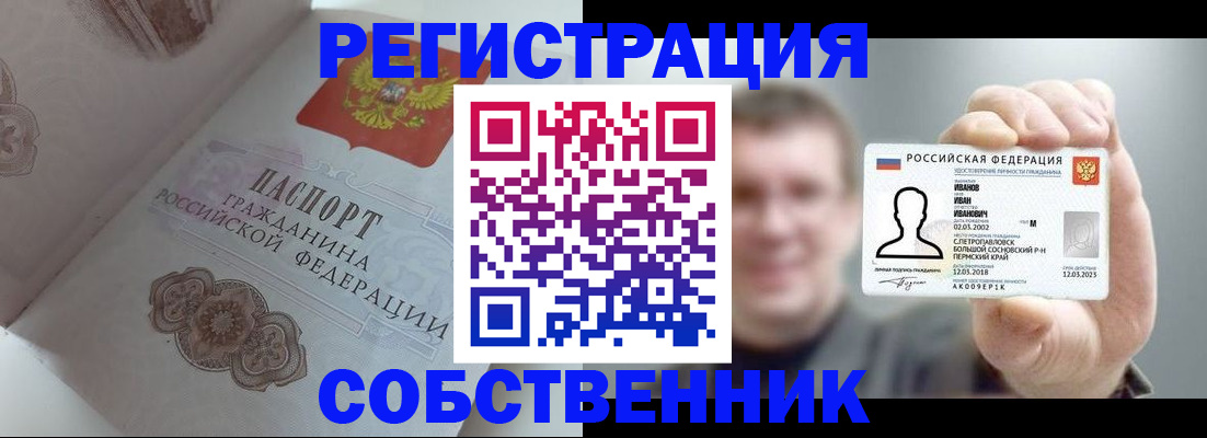 временная регистрация в Полысаево