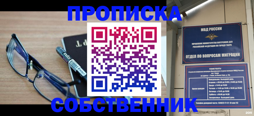 прописка гарантия в Полысаево